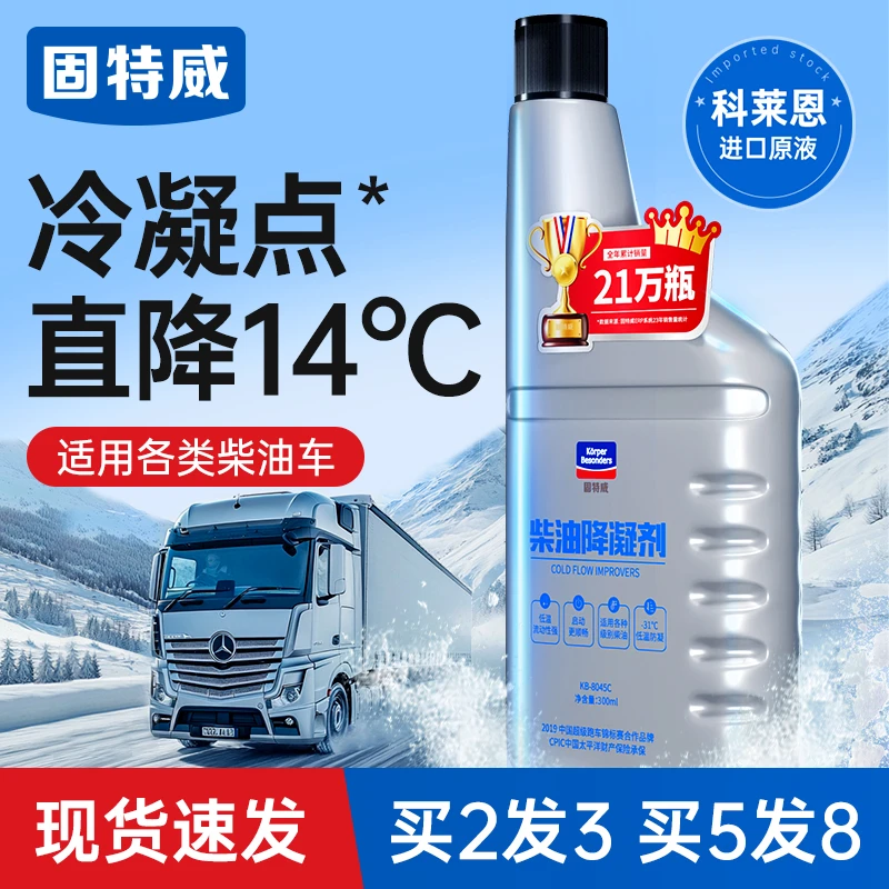 固特威柴油抗凝剂防冻降凝剂冬季货车柴油添加剂车用防冻剂防凝剂