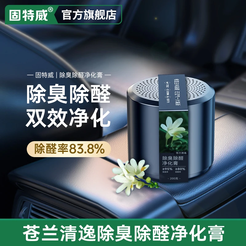 固特威汽车香水固体香膏摆件车内香氛男生车载香薰除异味