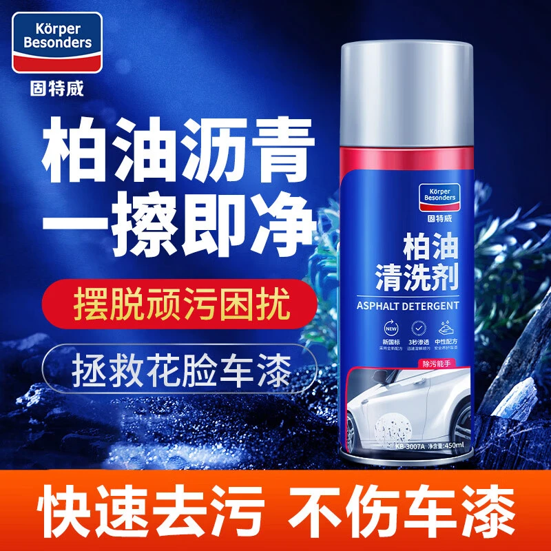 固特威快速除污去除沥青清洁粘胶持久不伤车升级全新柏油清洗剂