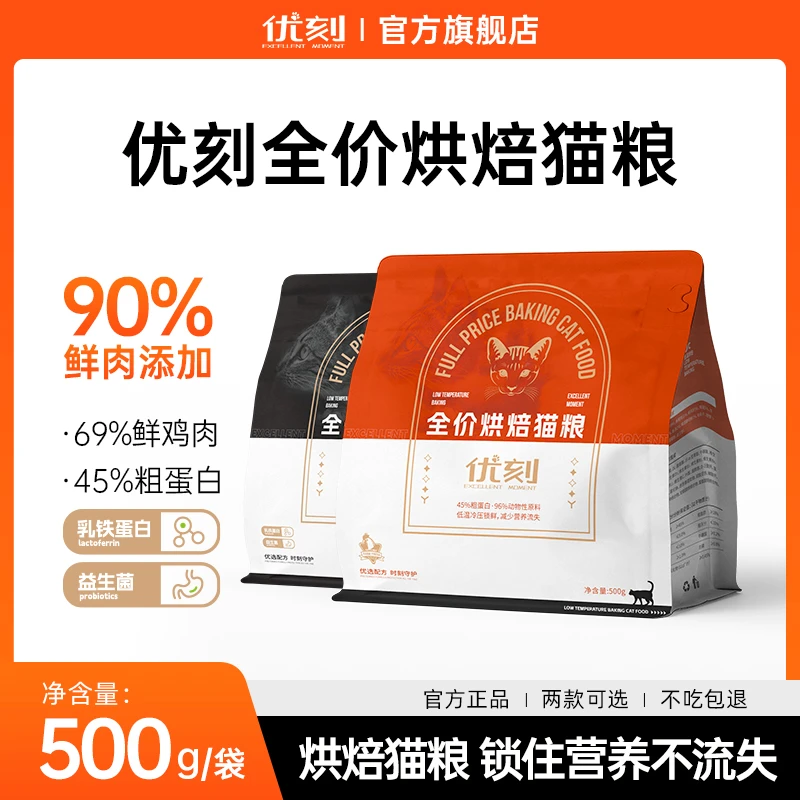 优刻全价烘焙鲜肉猫粮均衡推荐增肥发腮试吃宠物主食试吃装猫粮