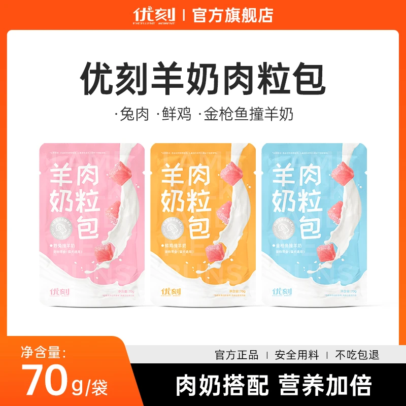 【营养好吸收】优刻羊奶肉粒包新鲜推荐增肥全价幼猫养猫猫粮全价