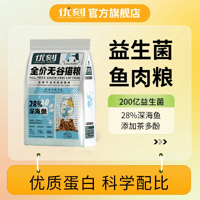 [达人专属]优刻益生菌鲜肉猫粮家用推荐猫粮薅羊毛养猫猫粮全价