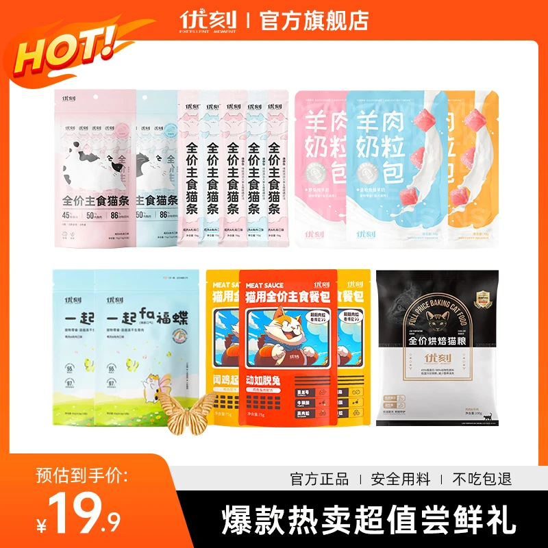 【全套试吃装】优刻猫咪宠物试吃套餐全价主食餐包猫粮试用装猫粮