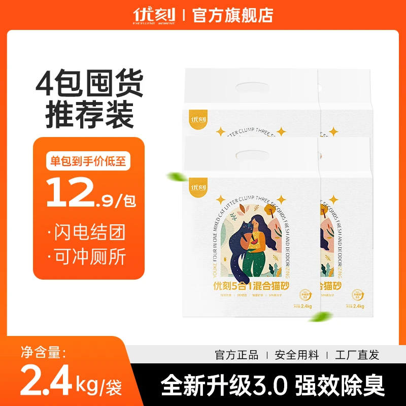 优刻猫砂五合一天然膨润土颗粒除臭猫粮性价比高猫粮薅羊毛试吃装