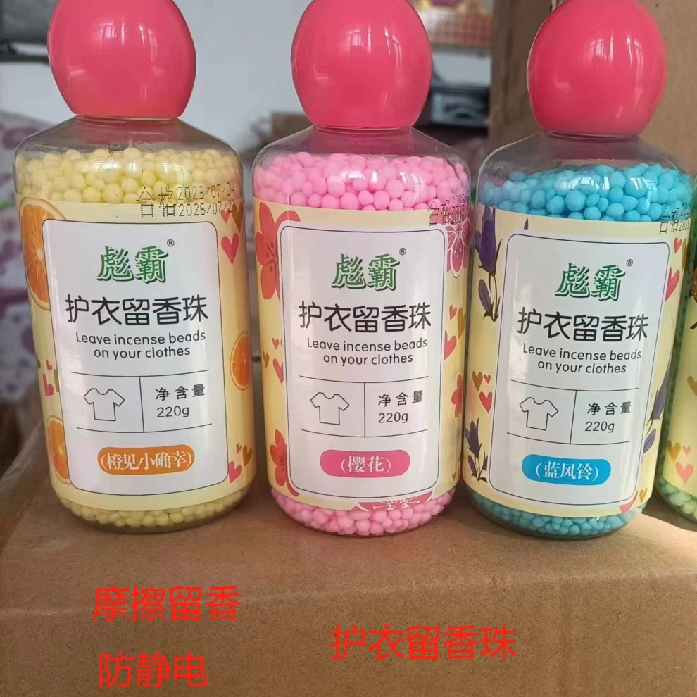 持久留香去静电除螨护衣杀菌家用护衣留香珠洗衣留香珠买一送二