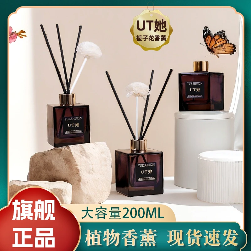 UT她栀子花房间客厅无火办公室香薰精油室内卧室家用厕所留香持久