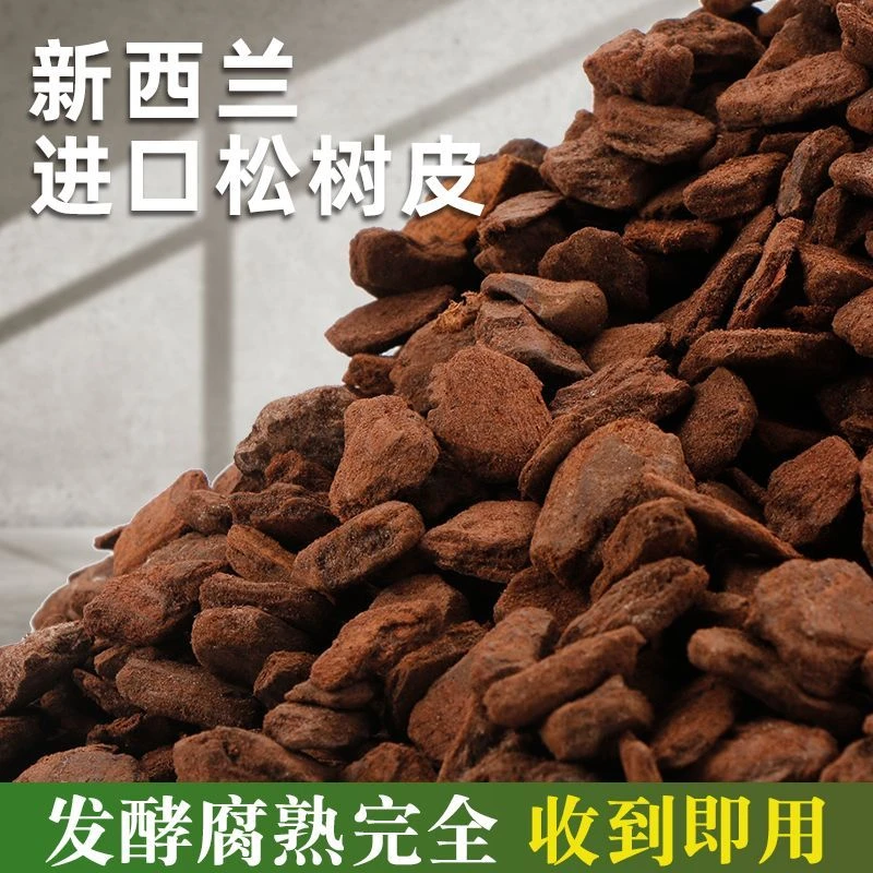 新疆包邮新西兰进口松树皮发酵腐熟兰花松磷植料垫材兰花质料