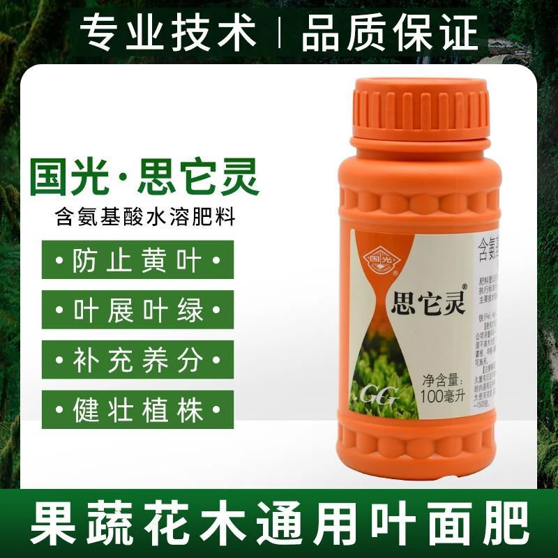 国光思它灵微量元素叶面肥氨基酸花卉绿植月季多肉植物通用叶面肥