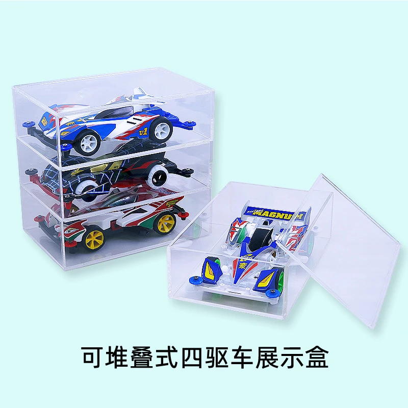 田宫迷你四驱车 模型车 1：32 透明防尘盒 堆叠型 积木展示收纳盒