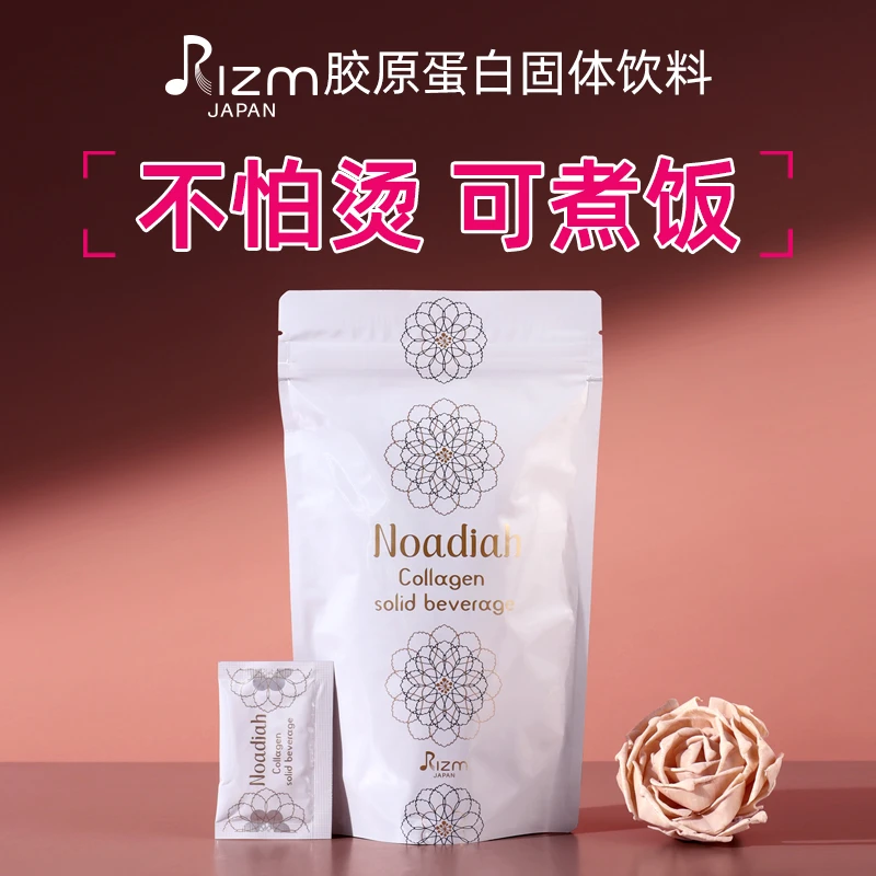 Rizm神户牛胶原蛋白肽水解粉小分子口服固体液饮料精华54g/袋