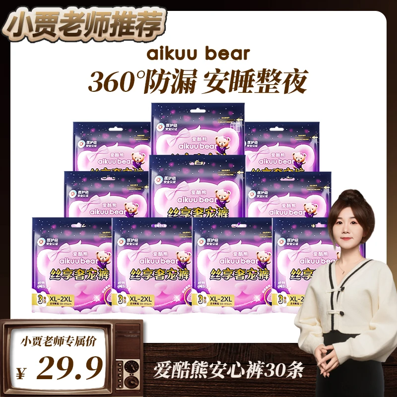 【小贾老师推荐】爱酷熊经期裤防侧漏裤型卫生巾女安心裤安睡裤30条