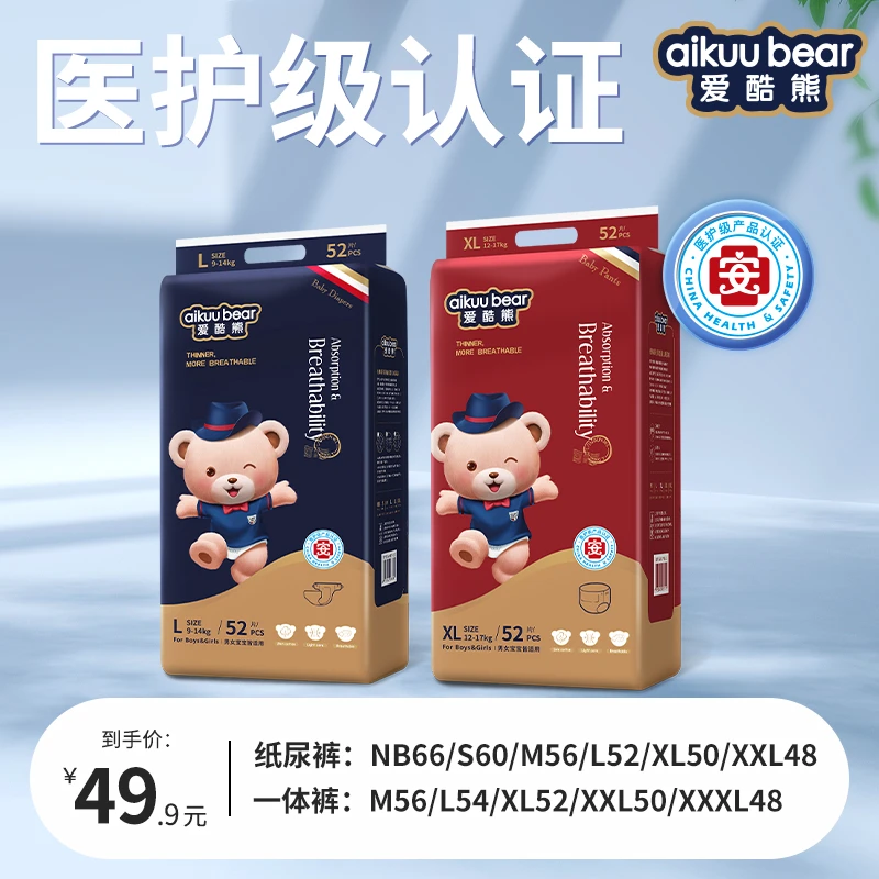 【直播间专享】爱酷熊经典系列纸尿裤拉拉裤轻薄透气柔软亲肤干爽