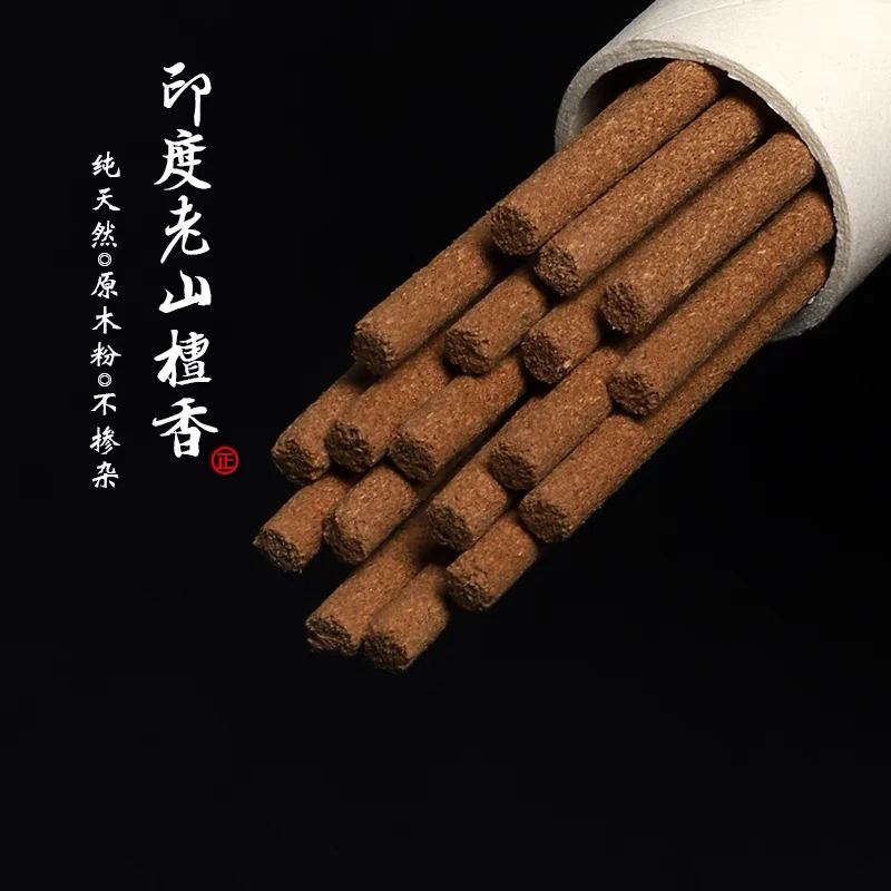 印度老山檀香线香天然原木粉熏香10克体验装（多样性发一）