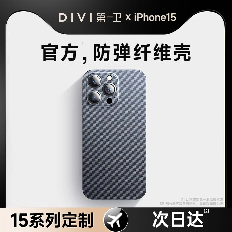 适用iphone15promax手机壳苹果15Pro碳纤维保护套超薄防摔15plus