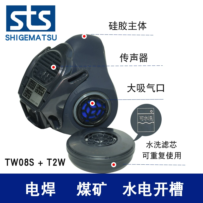 【原装正品】日本重松TW08S口罩可水洗电焊打磨煤矿开槽防护尘面具