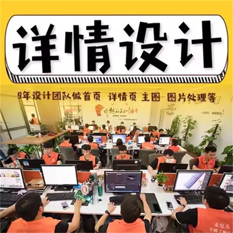 详情页设计首页主图网店铺装修抖音美工外包月制作