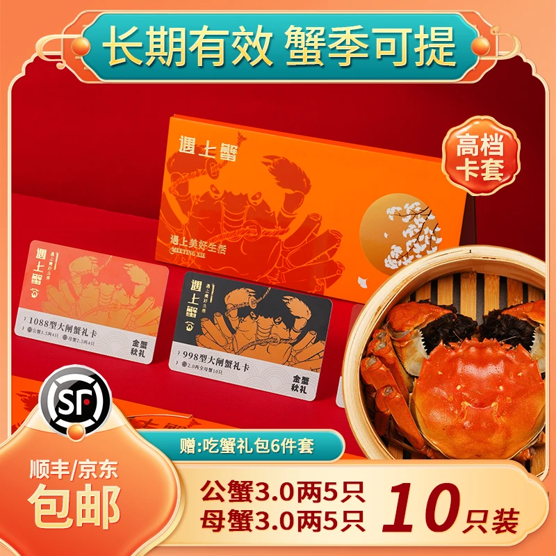 【卡券】遇上蟹大闸蟹公蟹3.0两母蟹3.0两5对装1568型