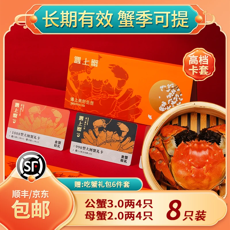 【第二件0元】遇上蟹大闸蟹公蟹3.0两母蟹2.0两4对装788型蟹卡礼券