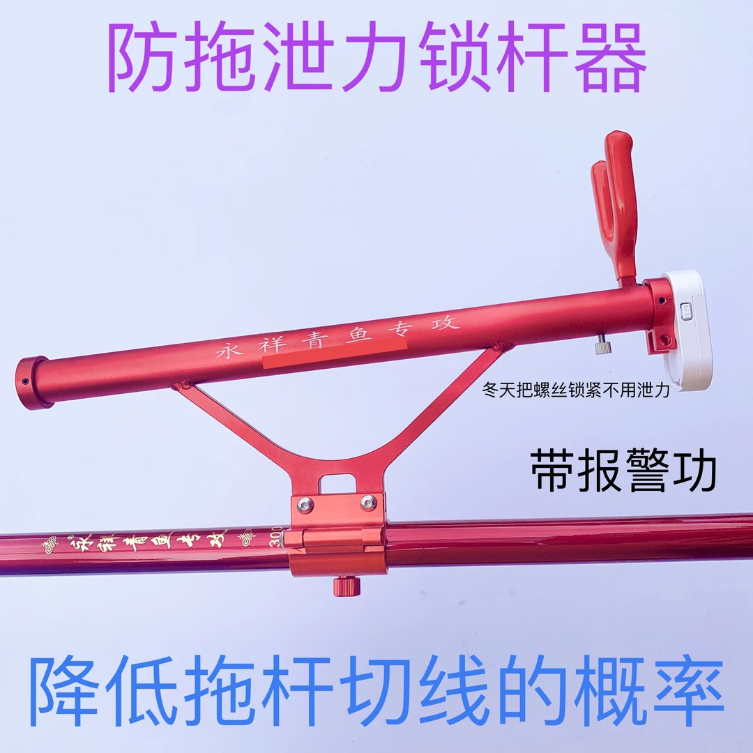 永祥青鱼专攻防拖泄力锁杆器大物铝合金卸力器卡杆器后挂