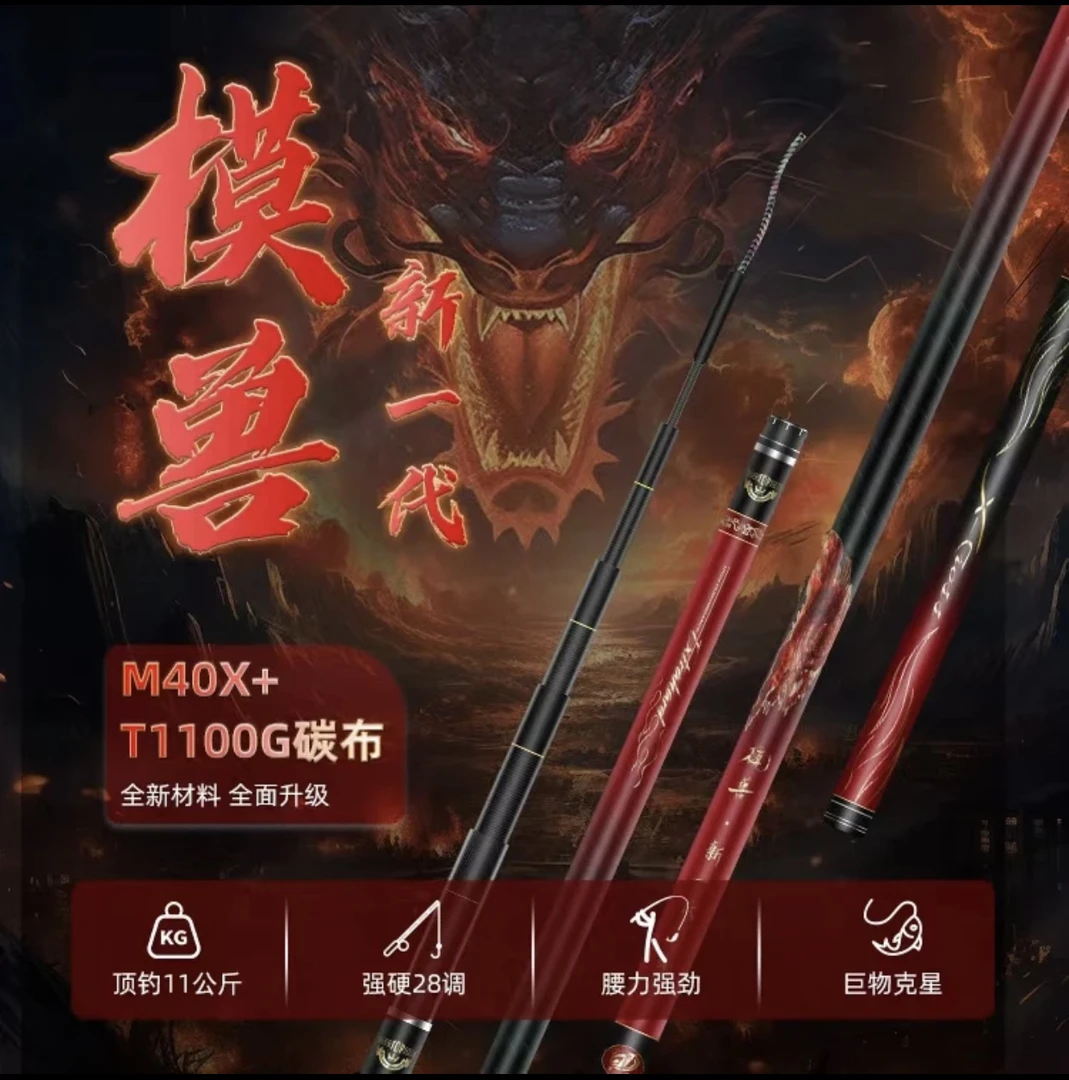 杰结精工 模兽新一代大物竿