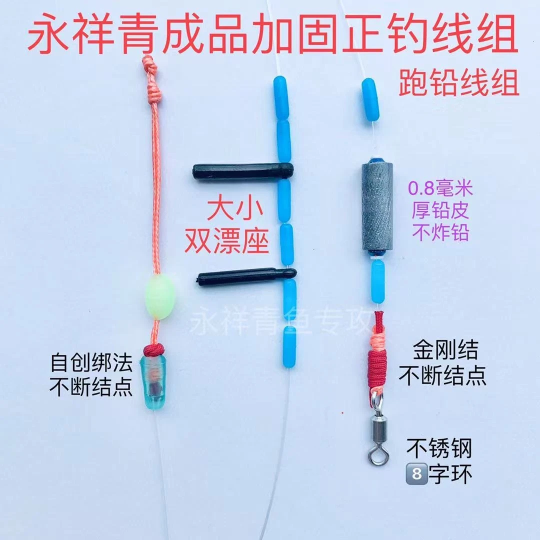 永祥青成品加固调漂正钓线组 跑铅线组(买五送一)