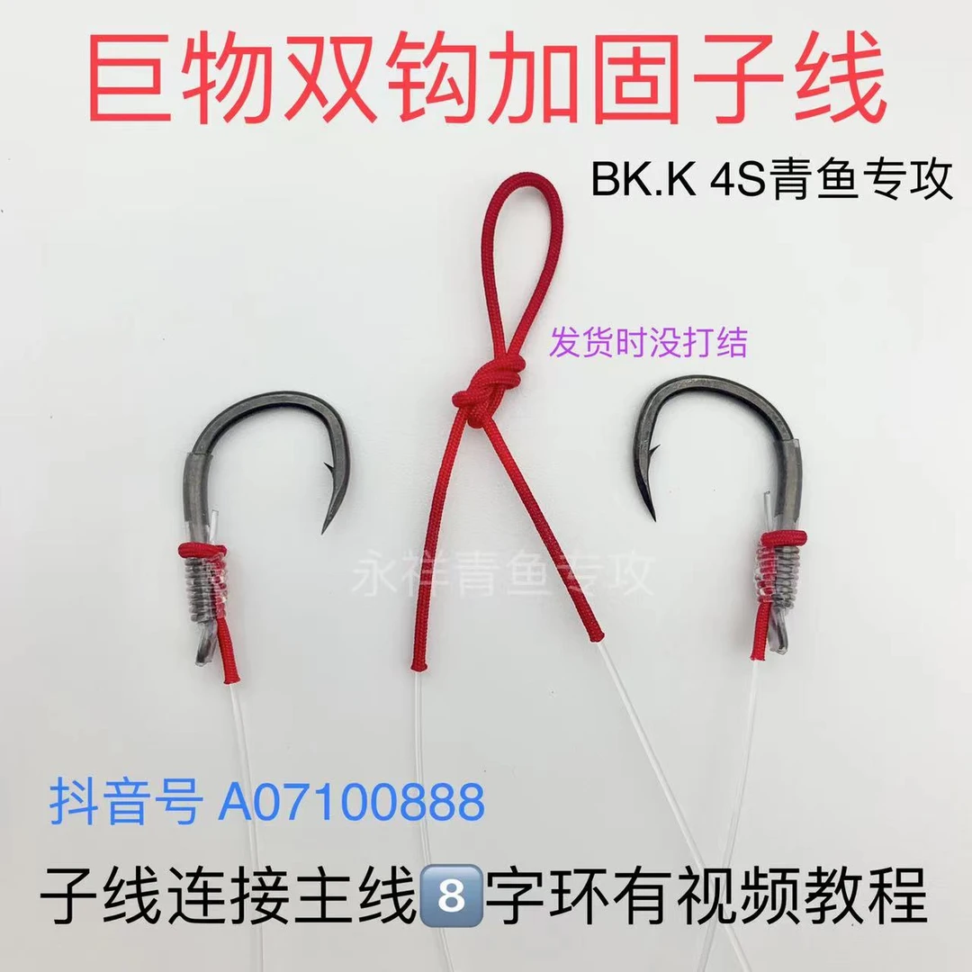 BK.K 4S青鱼专攻 巨物双钩三护结加固无铅子线 （买五送一）