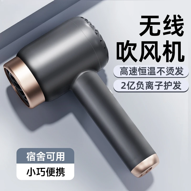 无线吹风机充电吹风筒家用便携不插电宿舍用学生负离子电吹风
