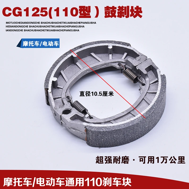 摩托车电动车前后刹车片110内径鼓刹皮刹车块片CG125铝制刹车蹄块