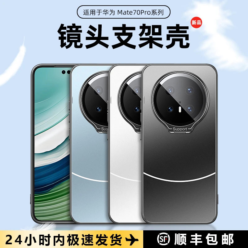 适用于华为mate70手机壳mate70pro镜头全包自带支架磁吸防摔外壳