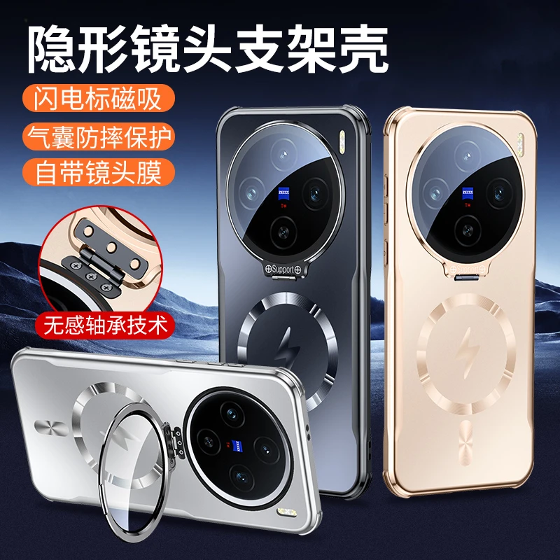 适用vivox200pro手机壳x200电镀镜头支架x200promini全包磁吸外壳