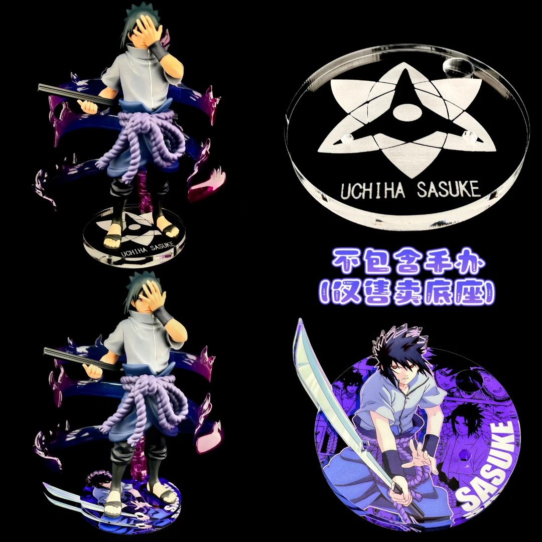西柚底座 火影忍者 宇智波佐助 须佐能乎佐助 亚克力定制底座
