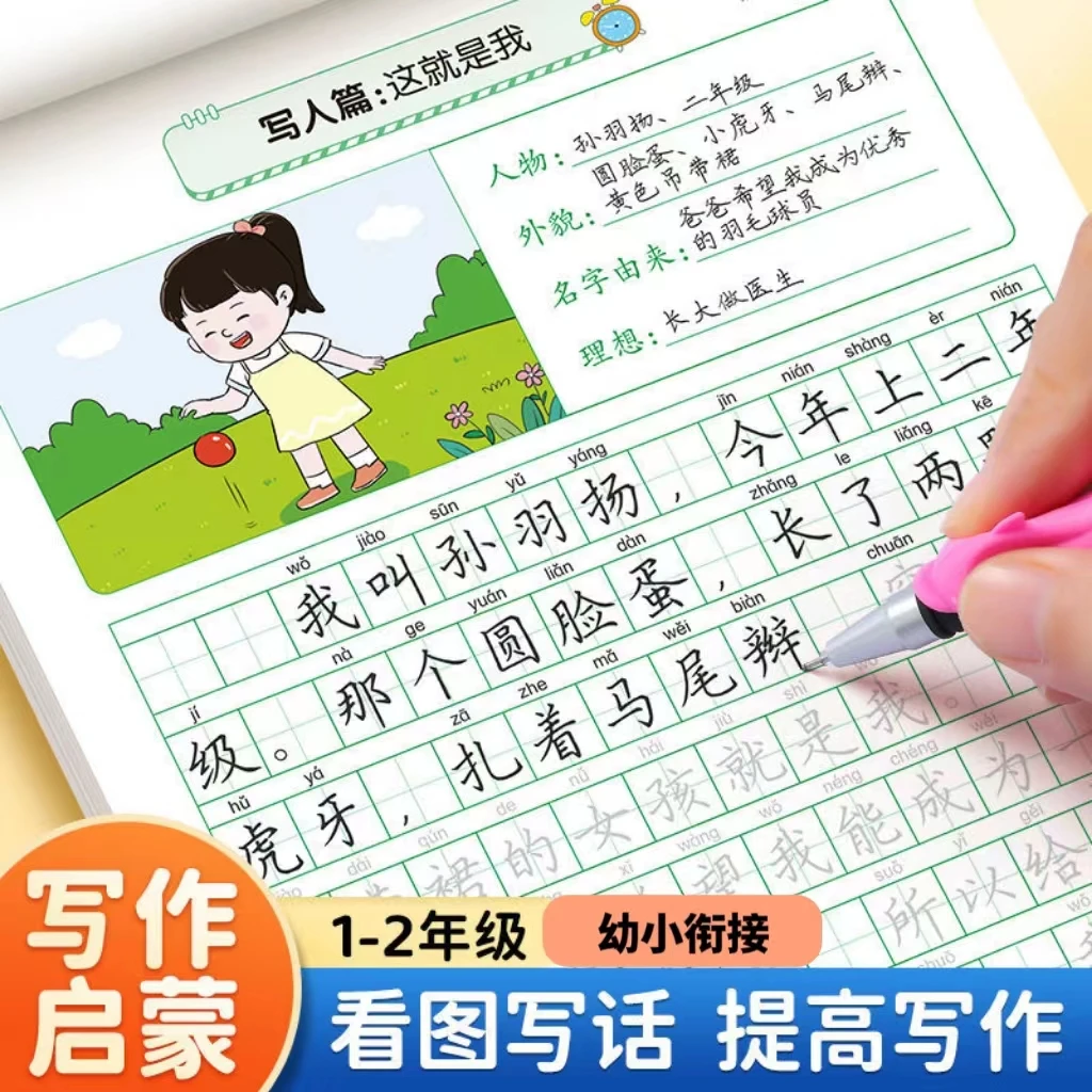 【拍一发二】幼小衔接一二年级看图说话练习纸 打好基础 开发思维