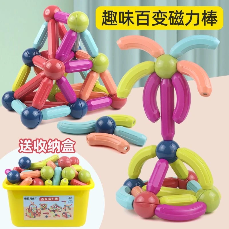 【送孩子的礼物】儿童百变磁力棒 磁力拼装玩具 锻炼孩子动手动脑