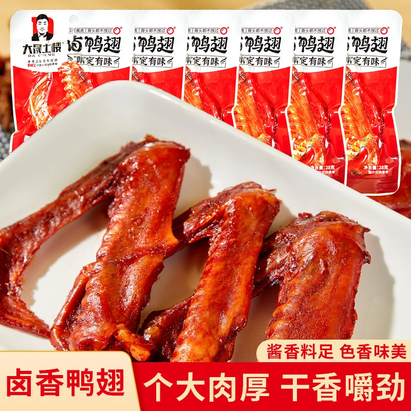 卤鸭翅28g/个网红休闲零食小吃包邮
