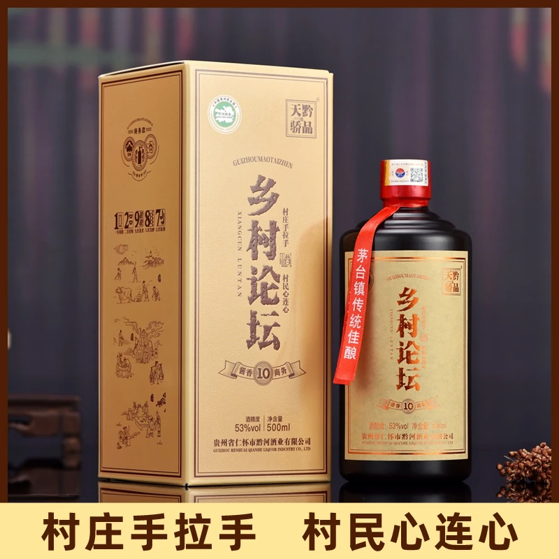 黔品天骄乡村论坛酱香型白酒商务款贵州佳酿醇厚53度500ml