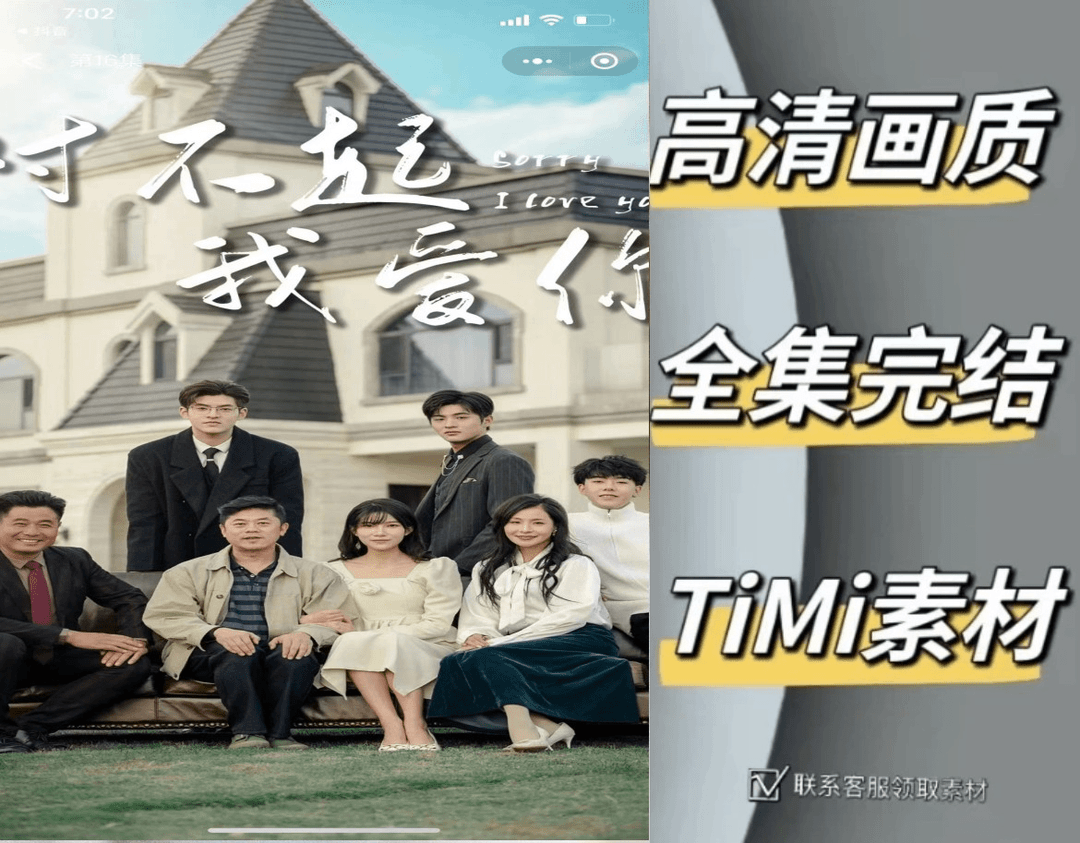 对不起我爱你 全集抢先观看大结局 短剧 网剧 素材‌