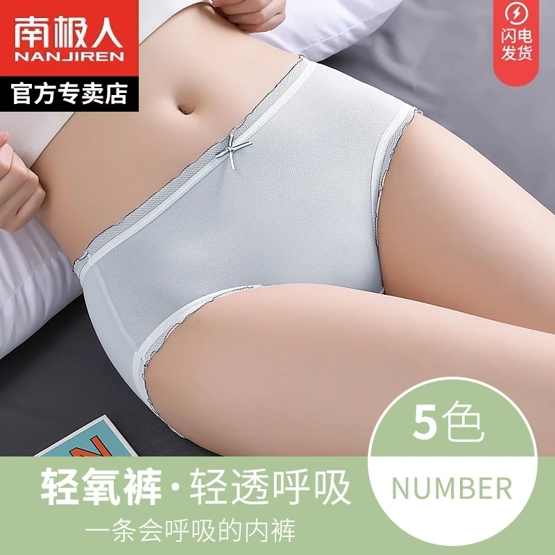 NANJIREN/南极人女内裤冰丝超薄中腰内裆柔软舒透气女士三角裤头