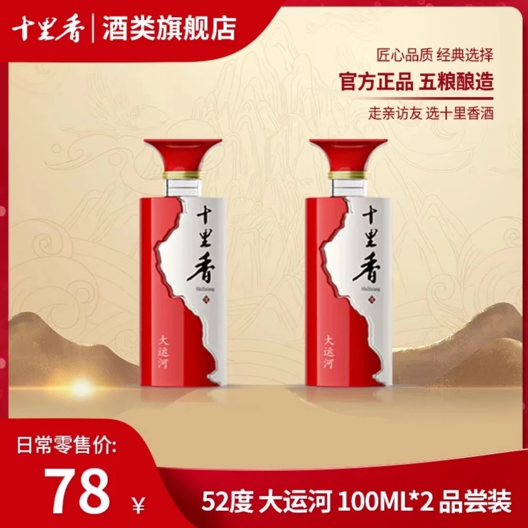 大运河赠品小酒赠品