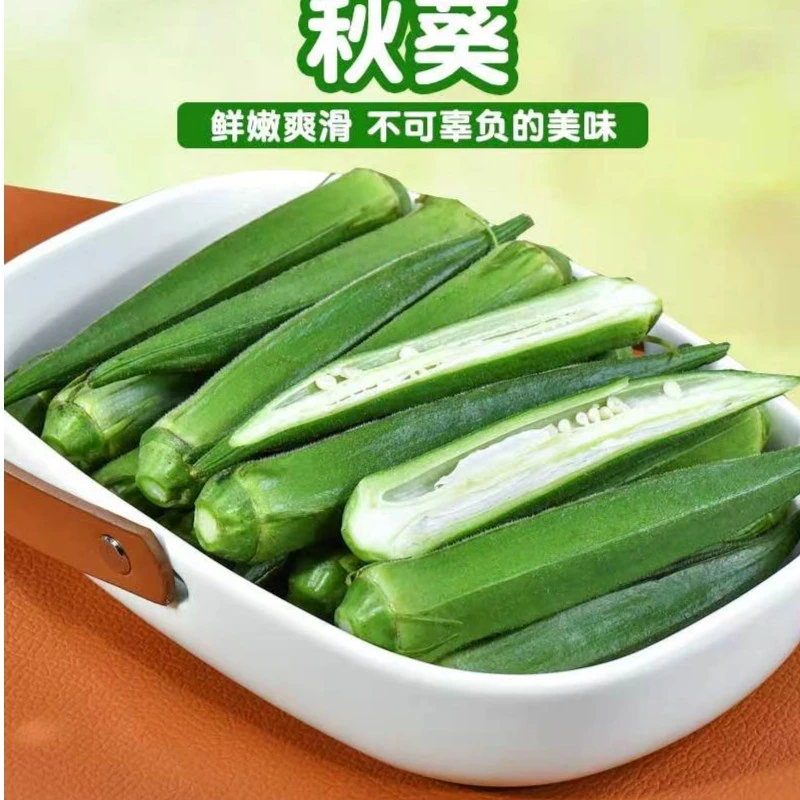 秋葵300g±20g
