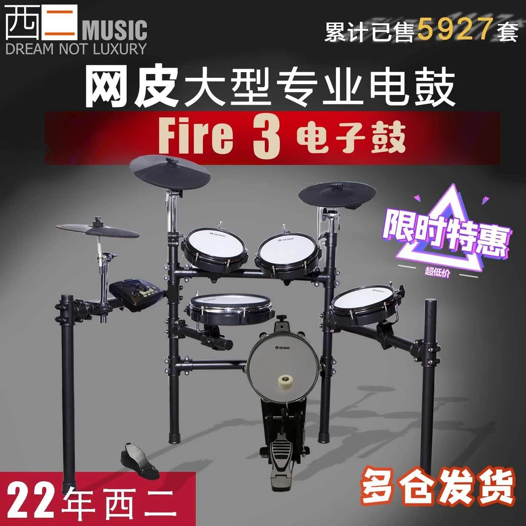 FIRE3电子鼓网皮大型成人儿童电架子鼓爵士鼓专业练习演出游戏