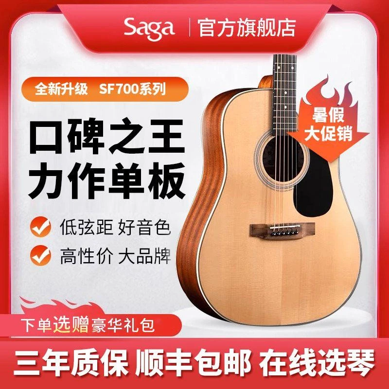 官方正品SAGA萨伽SF700单板SF800民谣木吉他电箱云杉男女学生41寸
