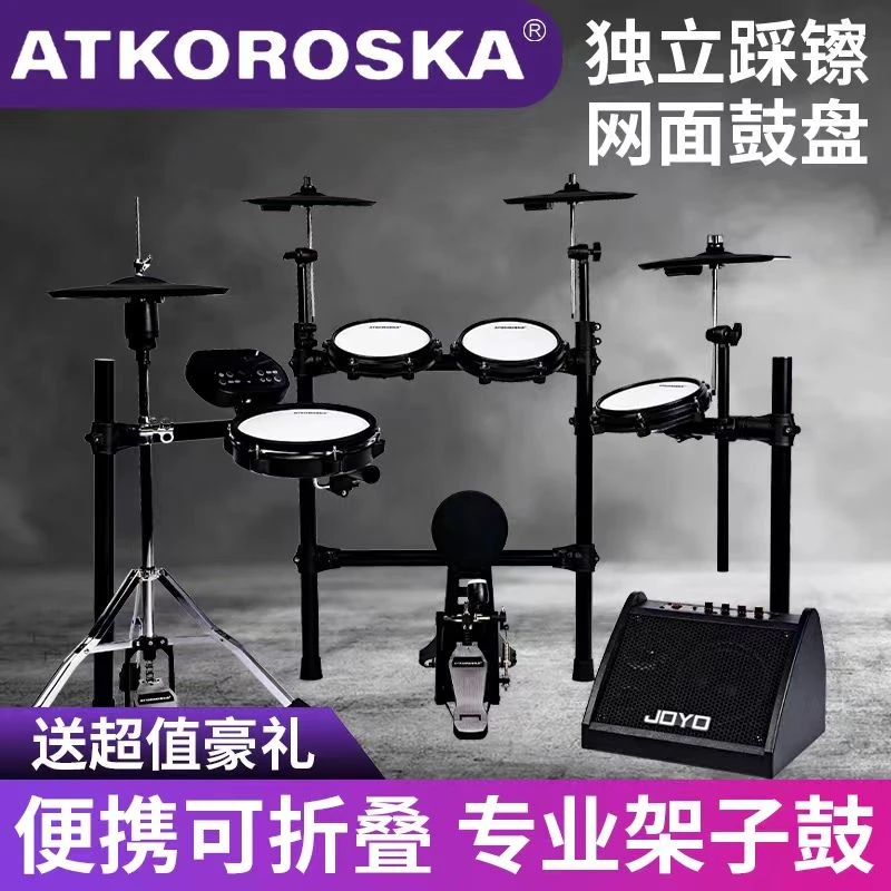 ATKOROSKA克罗恩顿专业电子鼓架子鼓 家用成人儿童初学电鼓爵士鼓