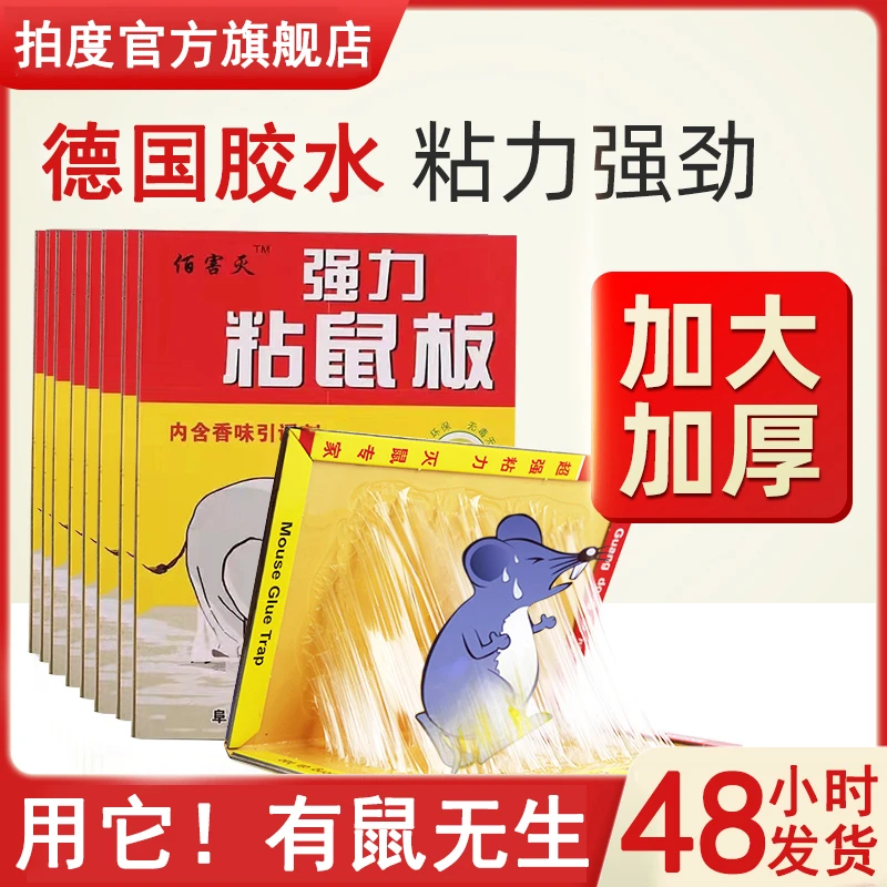 强力粘鼠板捉粘大老鼠一次性捕鼠强力老鼠克星室内家用老鼠贴加厚