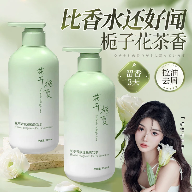 栀子花香水洗发水控油蓬松去屑止痒持久留香洗头膏推荐女男士正品
