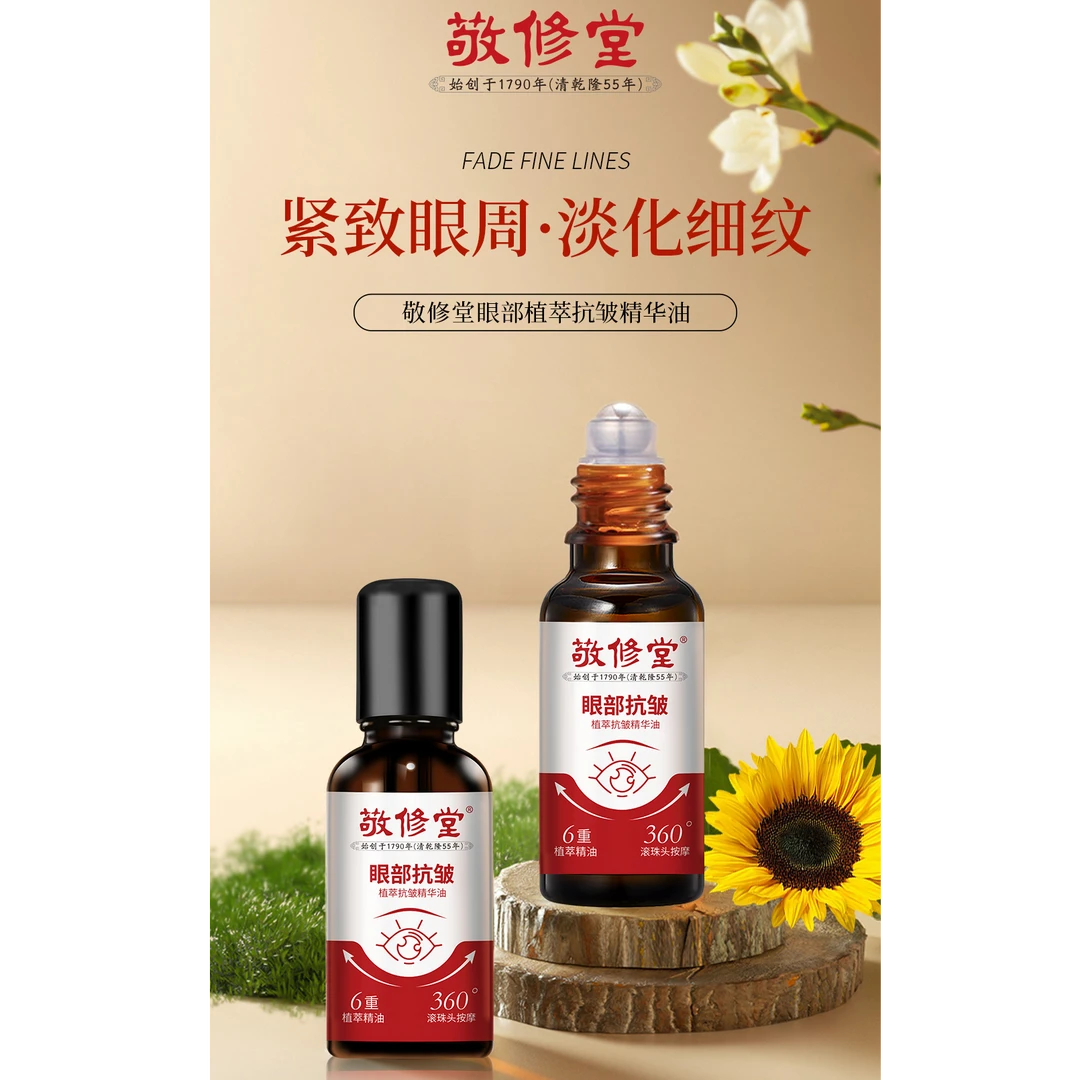 眼部抗皱精华油抗皱淡纹紧致舒缓提拉淡纹保湿