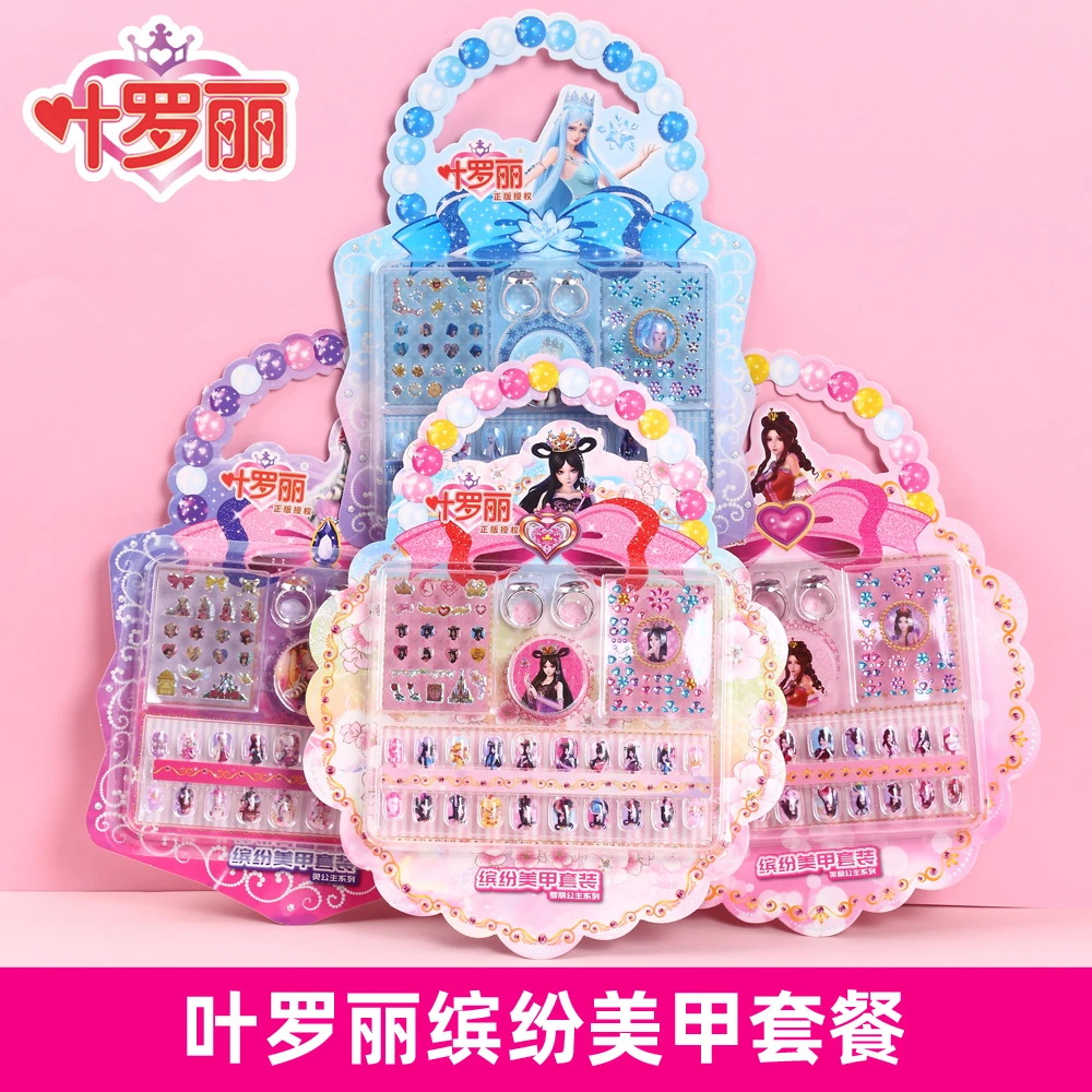 叶罗丽儿童指甲贴片带钻冰公主美甲贴画宝石戒指贴纸女孩玩具