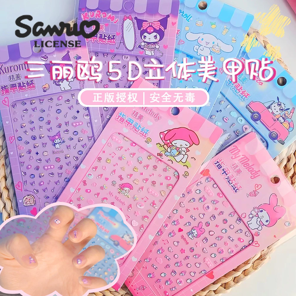 三丽鸥儿童指甲贴女孩5D立体浮雕防水美甲贴片可爱宝宝贴纸画玩具