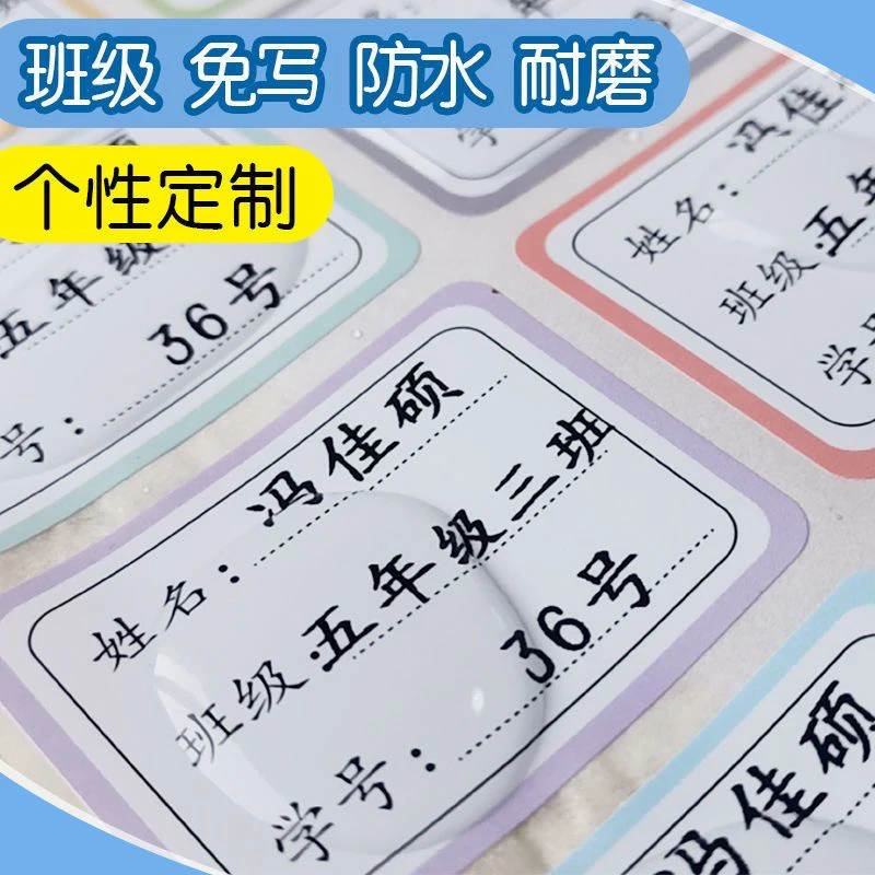 儿童名字贴水杯贴姓名班级透明名字贴防水名字贴姓名贴