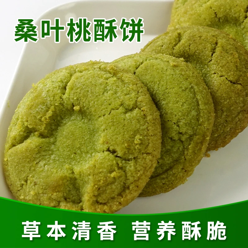 桑叶桃酥饼干大桃酥饼礼盒送礼传统中式糕点心家庭休闲零食