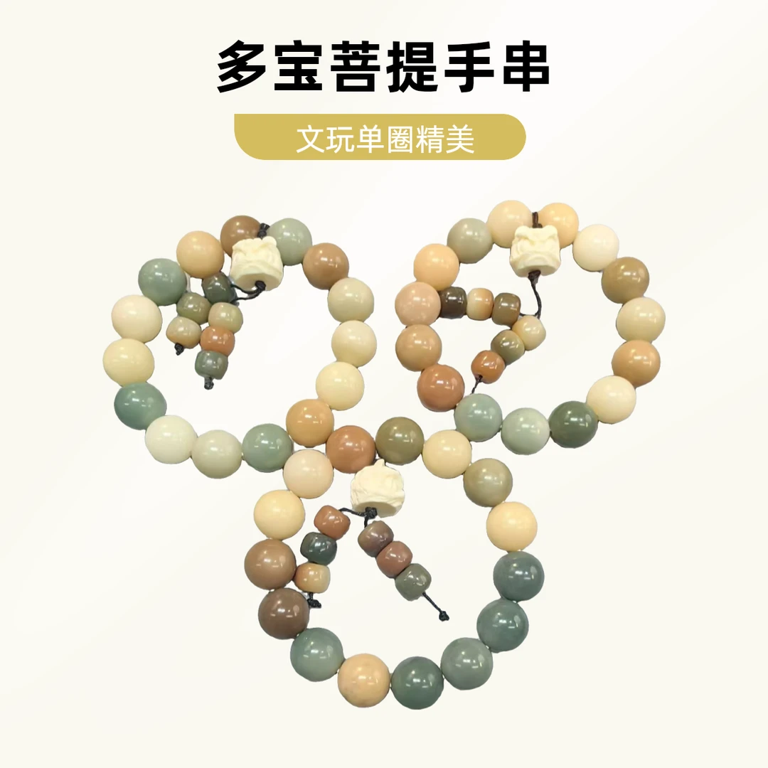 【A18】【多宝菩提配醒狮款】卡1.4cm单圈菩提根文玩手串